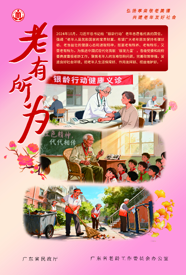 老有所为.jpg