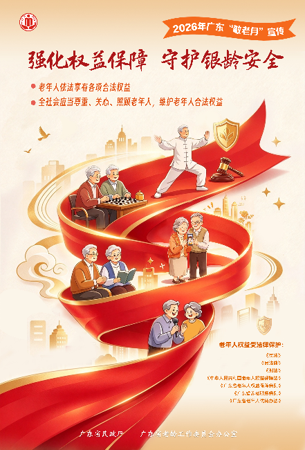 “敬老月”海报 (2).jpg