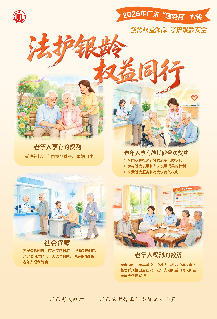 “敬老月”海报 (3).jpg