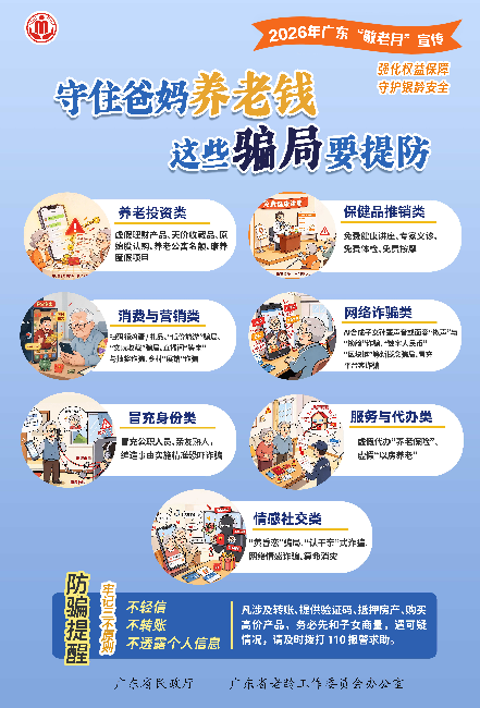 “敬老月”海报 (1).jpg